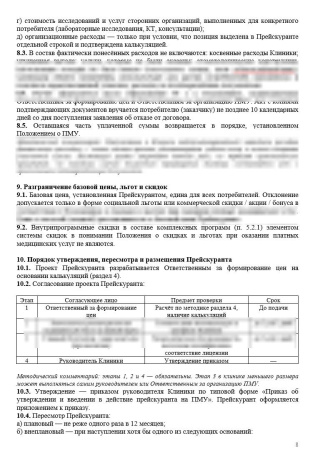 Комплект документов «Платные стоматологические услуги»